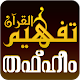 Thafheemul Quran विंडोज़ पर डाउनलोड करें