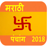 Marathi Panchang 2018 icon