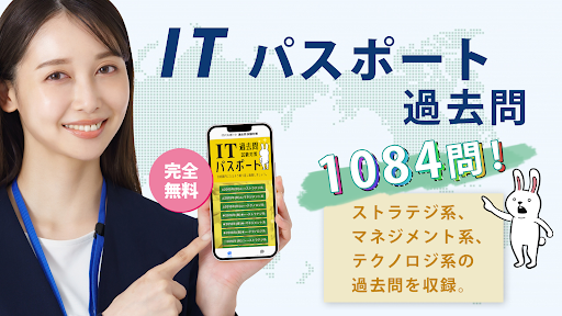 Android application ITパスポート 過去問 試験対策 screenshort