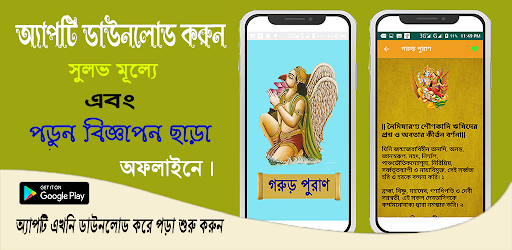Android application গরুড় পুরাণ ~ Garuda Purana screenshort