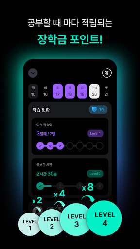 Focus Mate - 초집중 공부 방법 포커스메이트 Screen 3