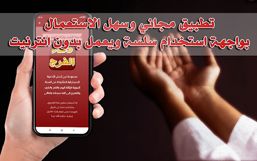 دعاء الفرج و ازالة الهم و الغم Screen 2