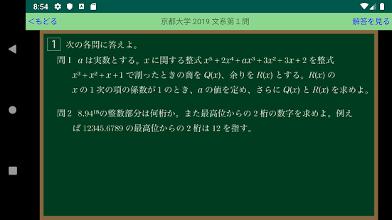 福田の大学別シリーズ京都大学入試問題解説2020年度版スクリーンショット 2