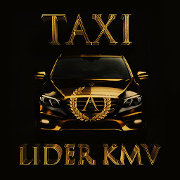 Slika ikone Такси Лидер КМВ
