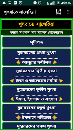 খুৎবাতে ছালেহিয়া(ছারছীনা প্র:) Screen 3