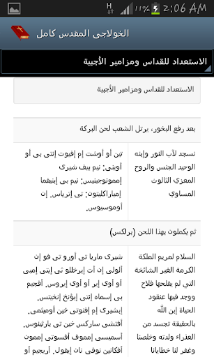 الخولاجي المقدس كامل Screen 2