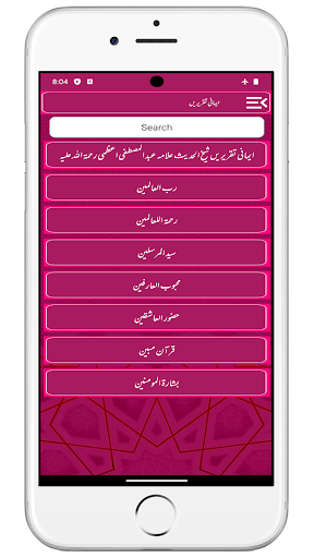 Imaani Taqreerenایمانی تقریریں Screen 2