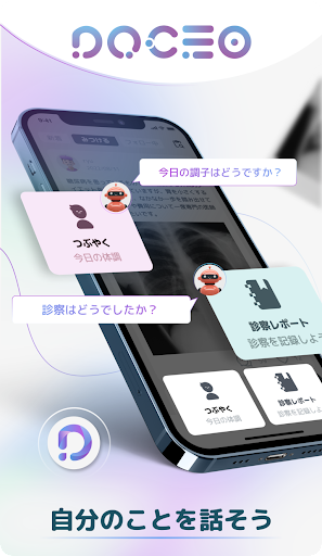 Android application DOCEO（ドケオ） - 医療のリアルが集まる場所 screenshort