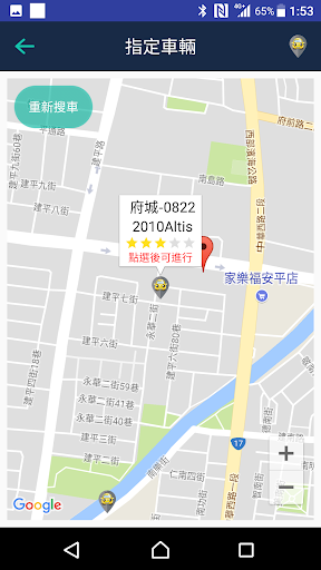 府城衛星車隊 叫計程車 APP