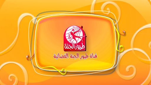 Android application أسناني واوا - بدون انترنت screenshort