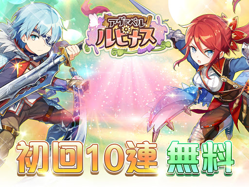 لعبه MMORPG アヴァベル ルピナス apk مهكر0