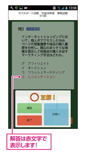 ITパスポート試験過去問題集　600問　平成27年-29年 Screen 3