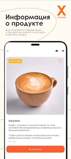 Хлебник screenshot 7