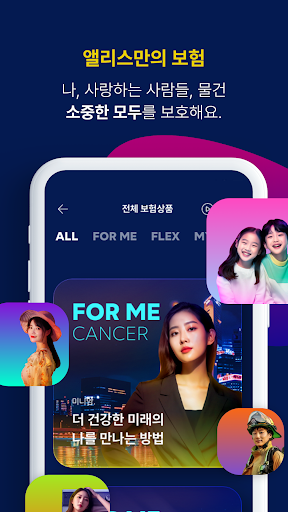 ALICE 보험 Screen 2