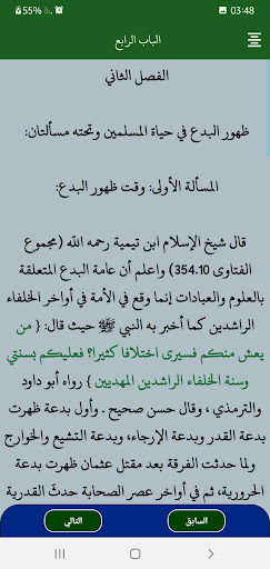 التوحيد للشيخ صالح الفوزان Screen 3