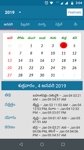 Android application Telugu Calendar screenshort