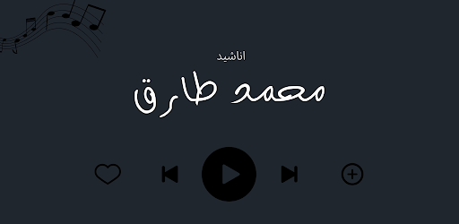 Android application اناشيد محمد طارق screenshort
