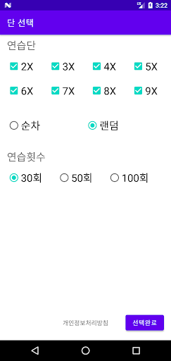 이화수학 구구단 Screen 3