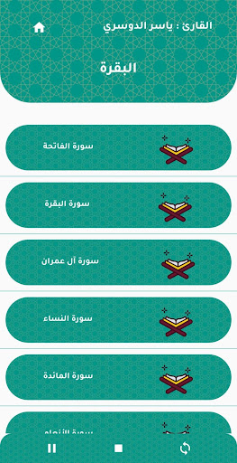 Android application تلاوات قرآنية screenshort