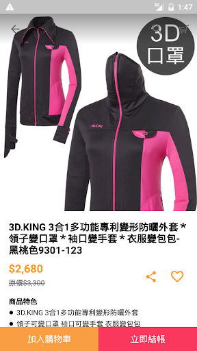 3D.KING機能品牌服飾 Screen 3