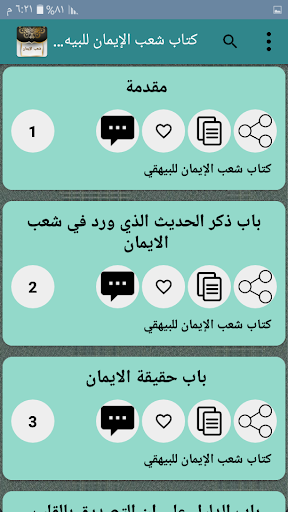 مكتبة كتب شعب الإيمان للبيهقي Screen 3