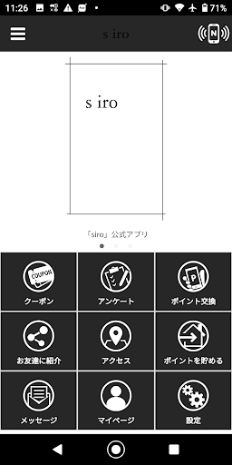 Android application siro 公式アプリ screenshort