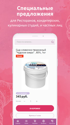 СКИ Марципан Screen 3