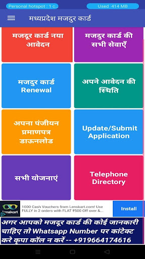 मजदुर कार्ड 2023 - निर्देश Screenshot 4 - AppWisp.com