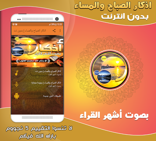 Android application adkar sabah wal masaa offline screenshort