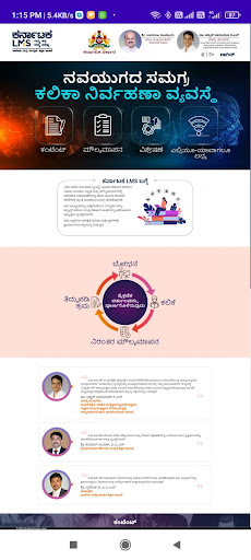 Karnataka LMS - Faculty Screen 2