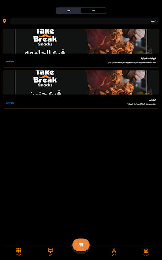take break snacks screenshot 7
