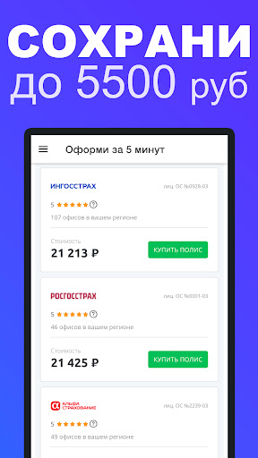 ОСАГО онлайн - Страховка авто Screen 3