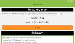 screenshot of โปรเน็ต ais by โปรเน็ต Siam
