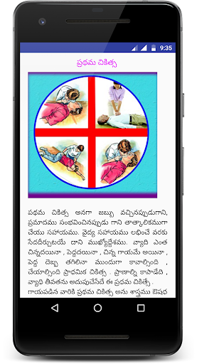 First Aid In Telugu Screen 2