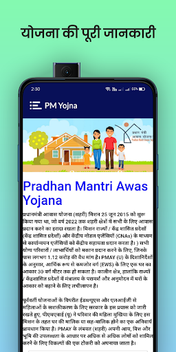 Android application Pradhan Mantri Awas Info App screenshort