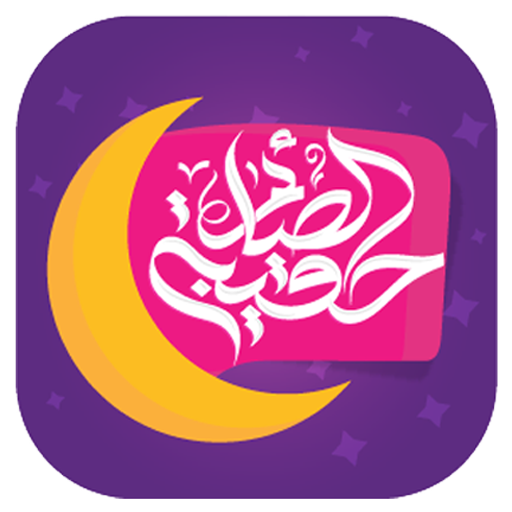 حقيبة الصائم Windows에서 다운로드
