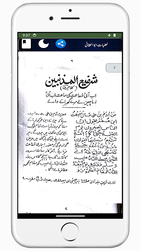 Khutbat E Abul Haqqani Screen 2