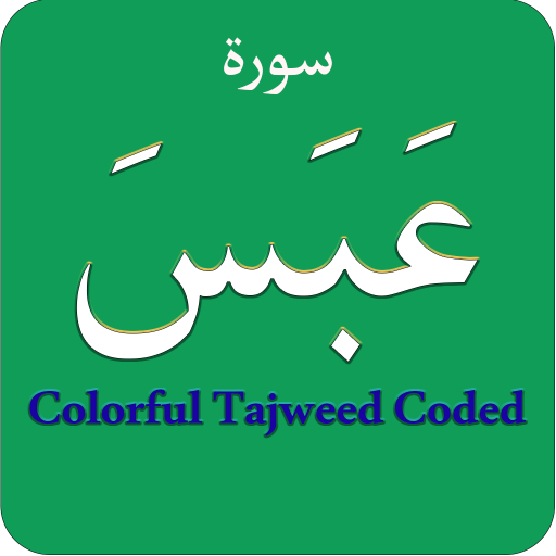 Surah Abasa (سورة عبس) Colorfu logo