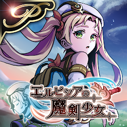 [Premium] RPG エルピシアの魔剣少女 Mod Apk