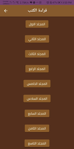 كتب الكامل في التاريخ كاملة Screen 2