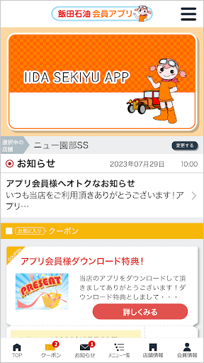 Android application 飯田石油 会員アプリ screenshort