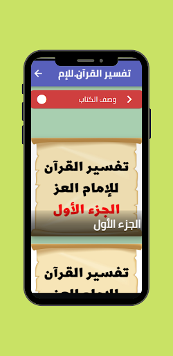 Android application تفسير القرآن للإمام العز screenshort