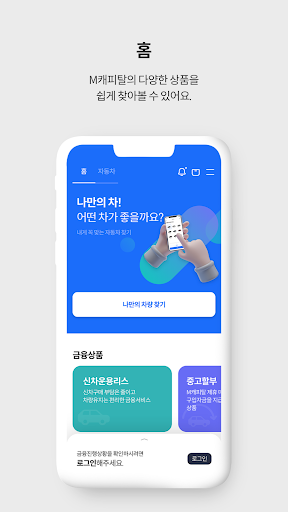 M 캐피탈 모바일 Screen 3