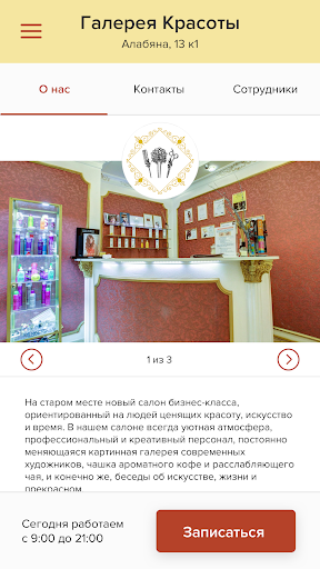 Галерея Красоты на Соколе Screen 2