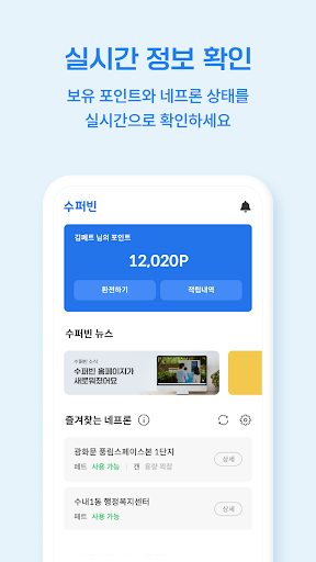 수퍼빈 - 순환자원 회수로봇, 네프론 Screen 2