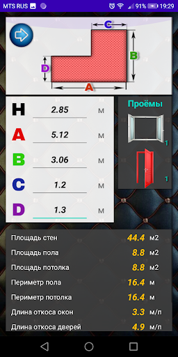Расчёт площади помещения Screen 2