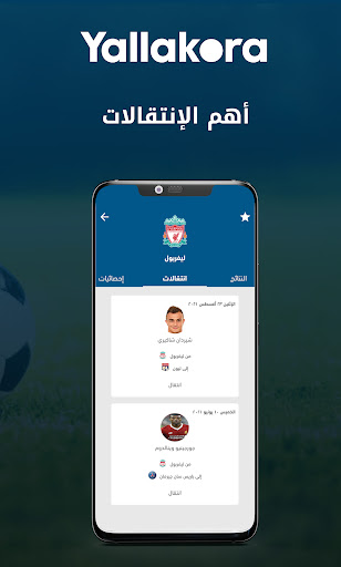 Yallakora - يلاكورة Screenshot 4 - AppWisp.com