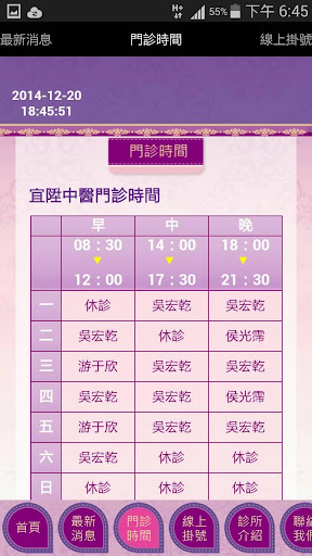 宜陞中醫診所 Screen 3