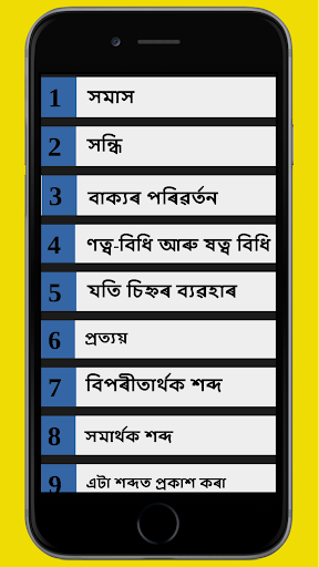 Class X Assamese Solutions Screen 2