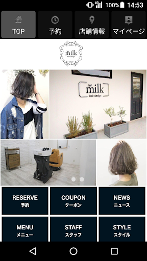 Android application milk hair design 公式アプリ screenshort